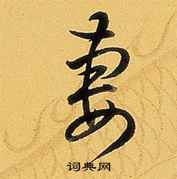 题董其昌告身帖