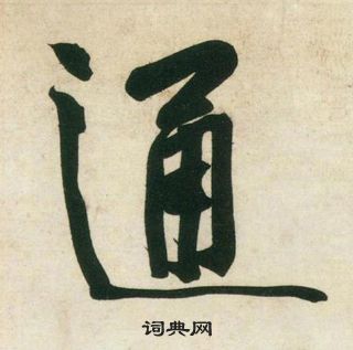 庞居士寒山子诗