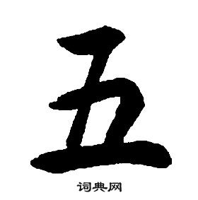 千字文