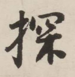 刘墉写的探