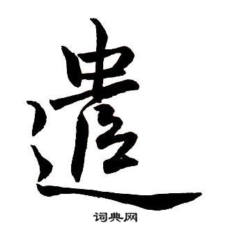 集字千字文