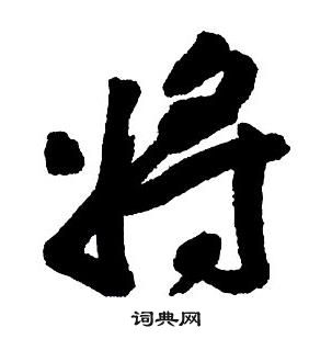 集字千字文