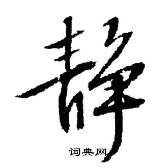 文征明写的静