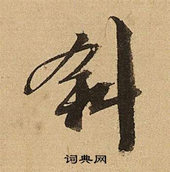 李令君登君山二首