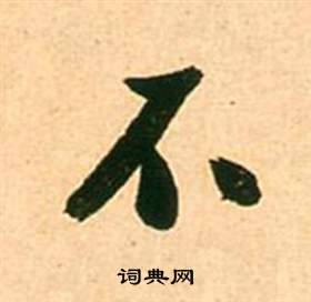 李白梦游天姥吟留别诗册