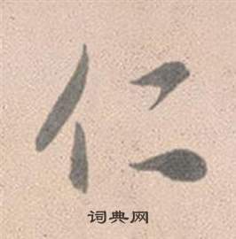 灵隐大川济禅师塔铭