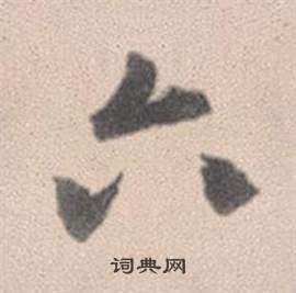 灵隐大川济禅师塔铭