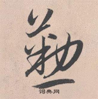 灵隐大川济禅师塔铭