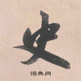 灵隐大川济禅师塔铭