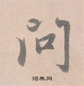 灵隐大川济禅师塔铭