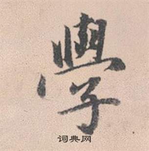 灵隐大川济禅师塔铭