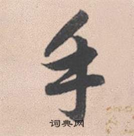 灵隐大川济禅师塔铭