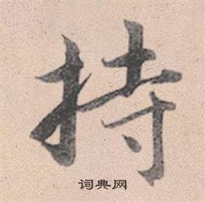 灵隐大川济禅师塔铭