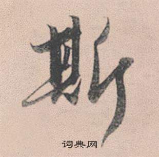 灵隐大川济禅师塔铭