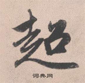 灵隐大川济禅师塔铭