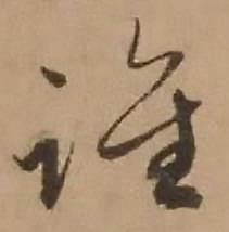 赵雍写的谁