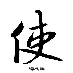 千字文