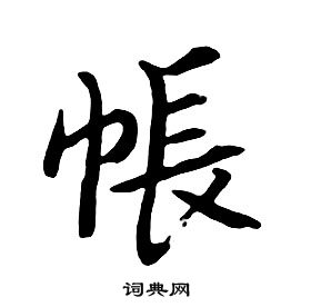 千字文