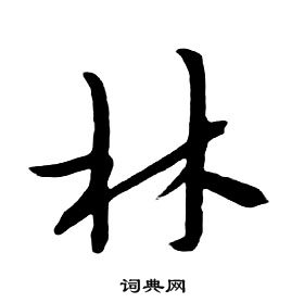 千字文