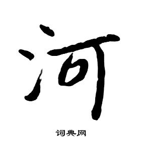 千字文