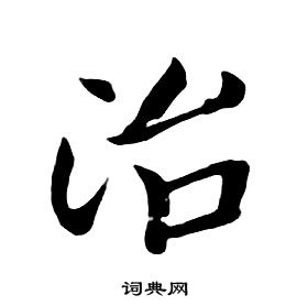 千字文