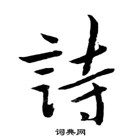 千字文