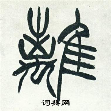 出师表