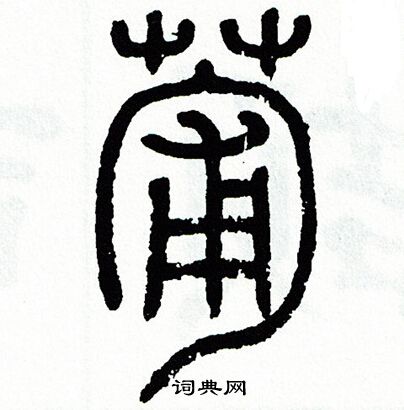 方去疾写的葡