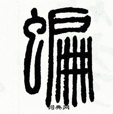 蝠组词两个字图片