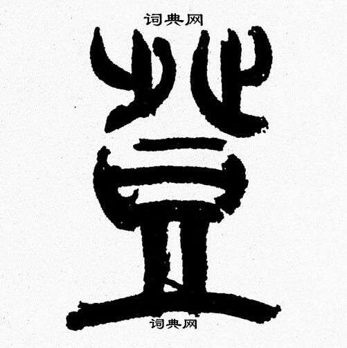 韩天恒写的登