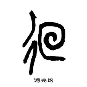 千字文
