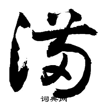 敬世江写的備 敬世江写的備