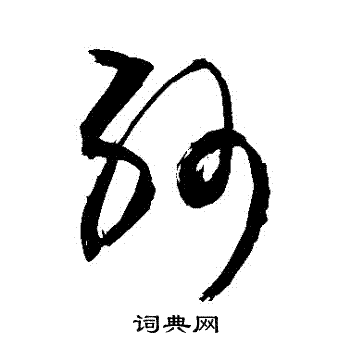 敬世江写的紗 敬世江写的紗