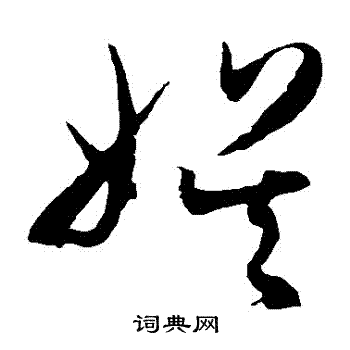 陈淳写的娛 陈淳写的娛