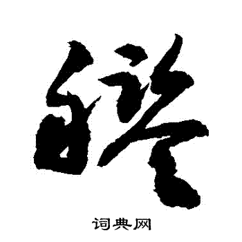 敬世江写的艦 敬世江写的艦