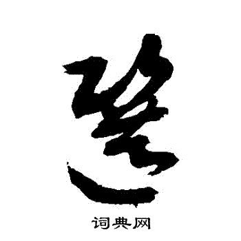 敬世江写的選 敬世江写的選