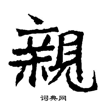 北海王造像写的親