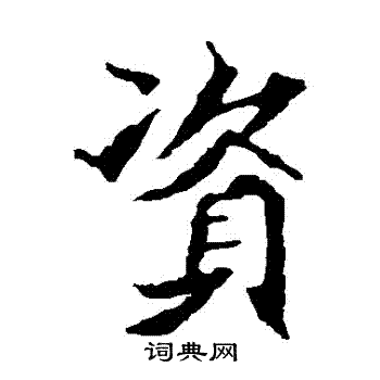 魏灵藏造像写的資