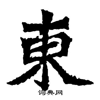 魏灵藏造像写的東