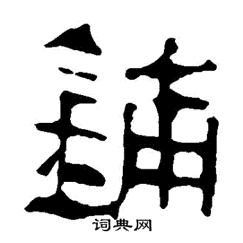 马王堆帛书写的鋪