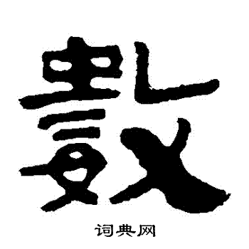 泰山金刚经写的數