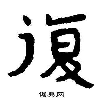 泰山金刚经写的復