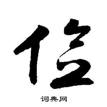李煜写的儉