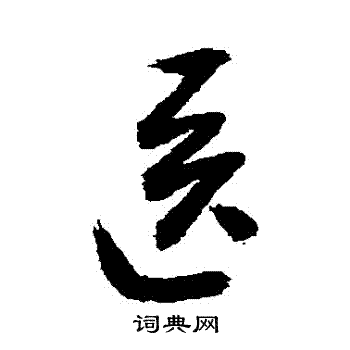 敬世江写的醫