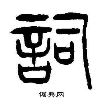 杨沂孙写的詞 杨沂孙写的詞