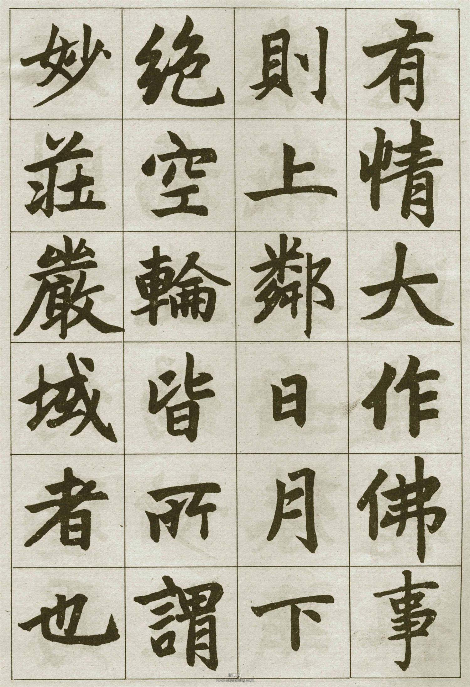 赵孟頫《妙严寺记》