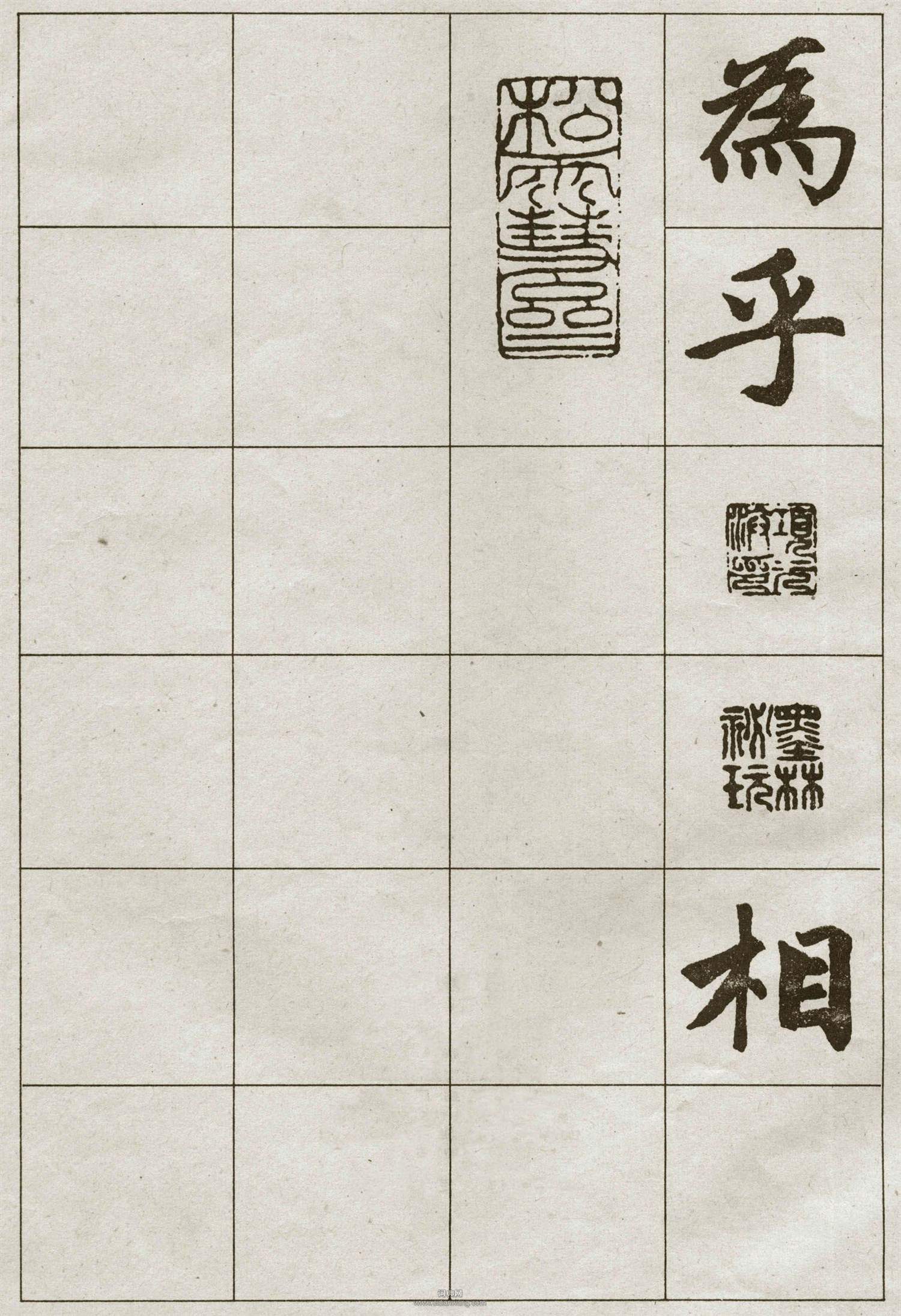 赵孟頫《妙严寺记》