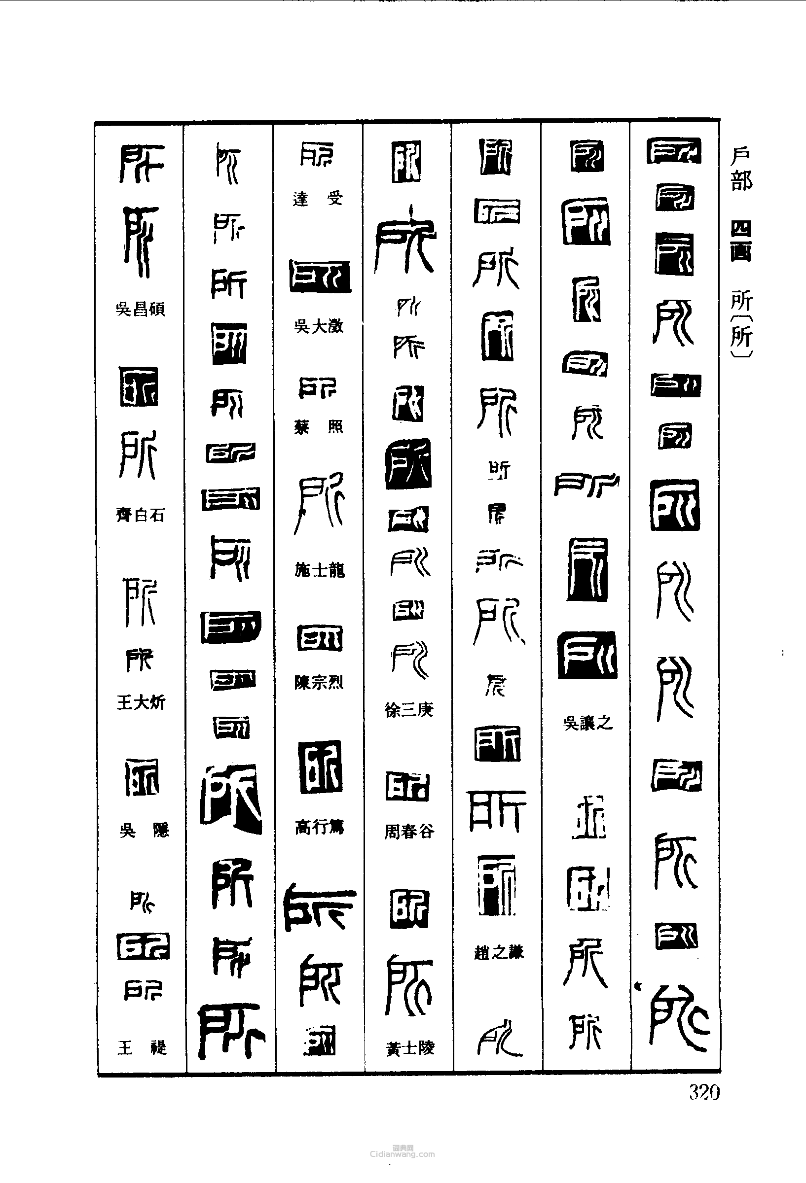 所篆刻印章
