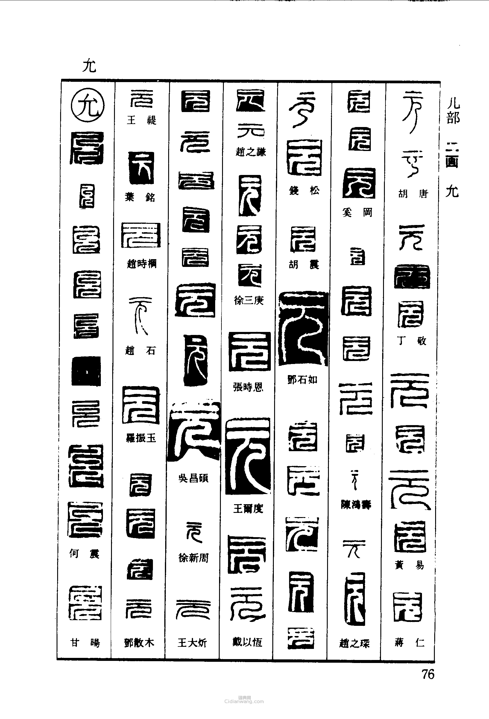 刻章图样初学图片