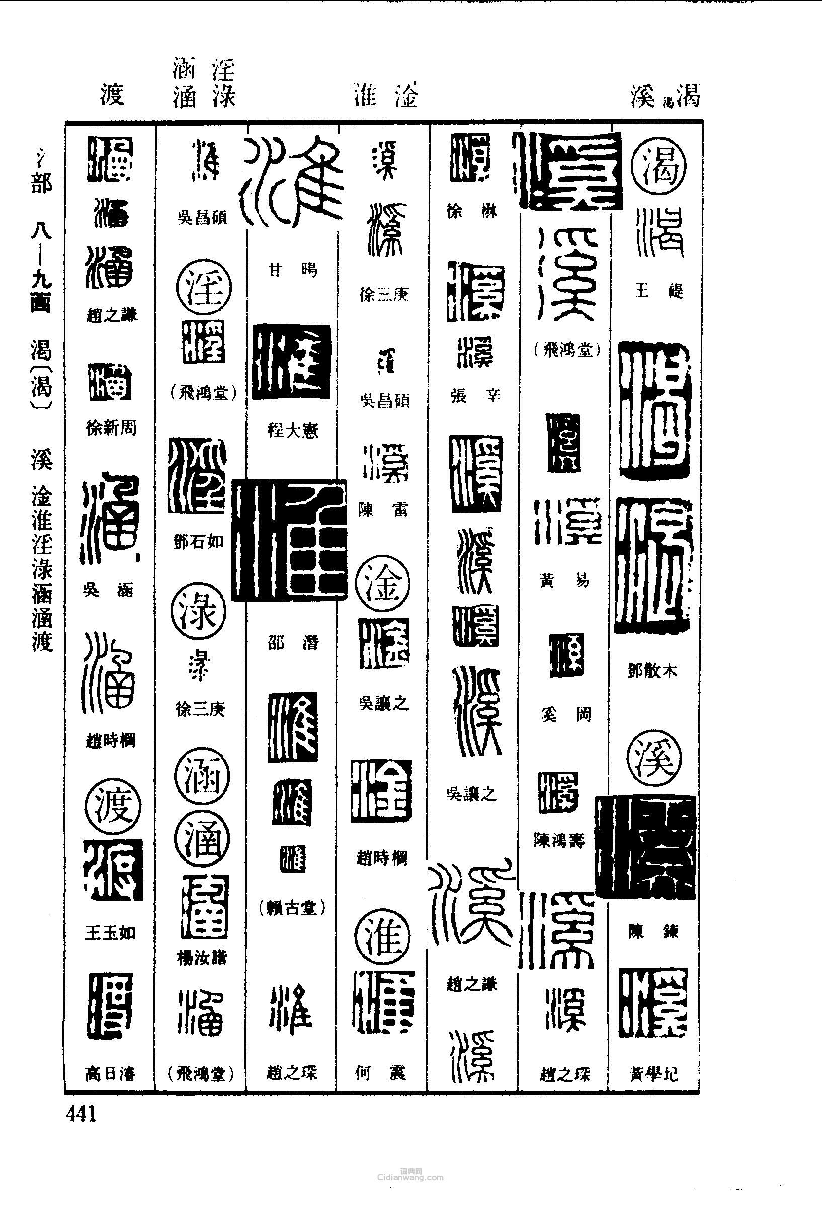 涵字篆体图片图片